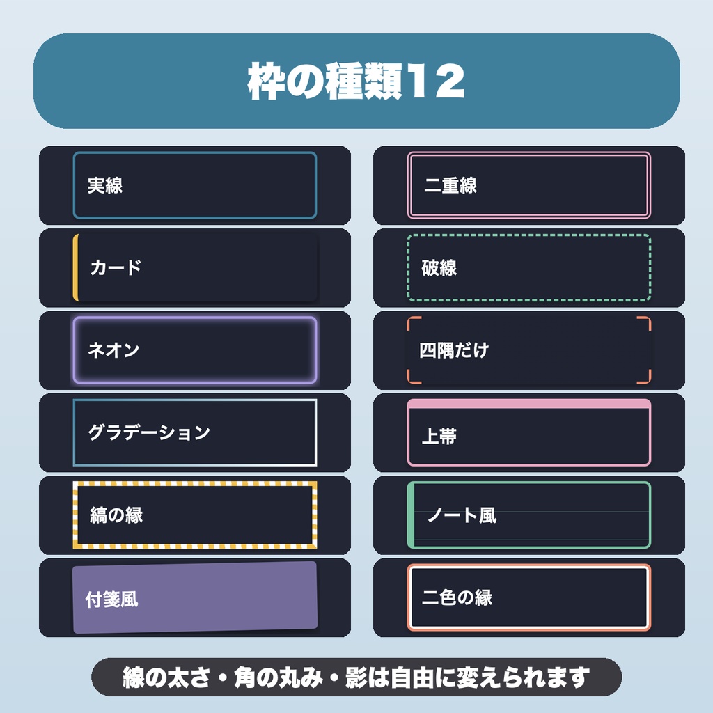 配信コメント枠フレーム|OBSに出すひとこと・告知の枠|12種類・太さ/角丸/影を調整・設定保存【無料版あり】