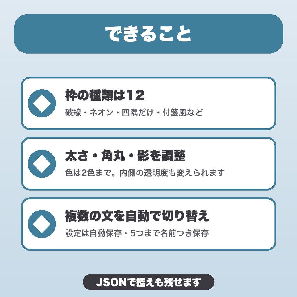 配信コメント枠フレーム|OBSに出すひとこと・告知の枠|12種類・太さ/角丸/影を調整・設定保存【無料版あり】