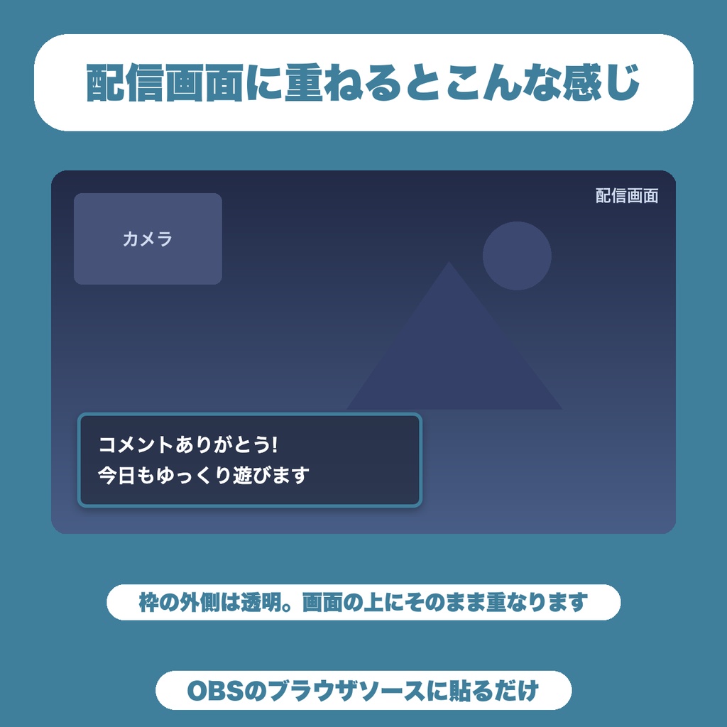 【無料】配信コメント枠フレーム|OBSに出すひとこと・告知の枠|3種類・色と大きさを選べる