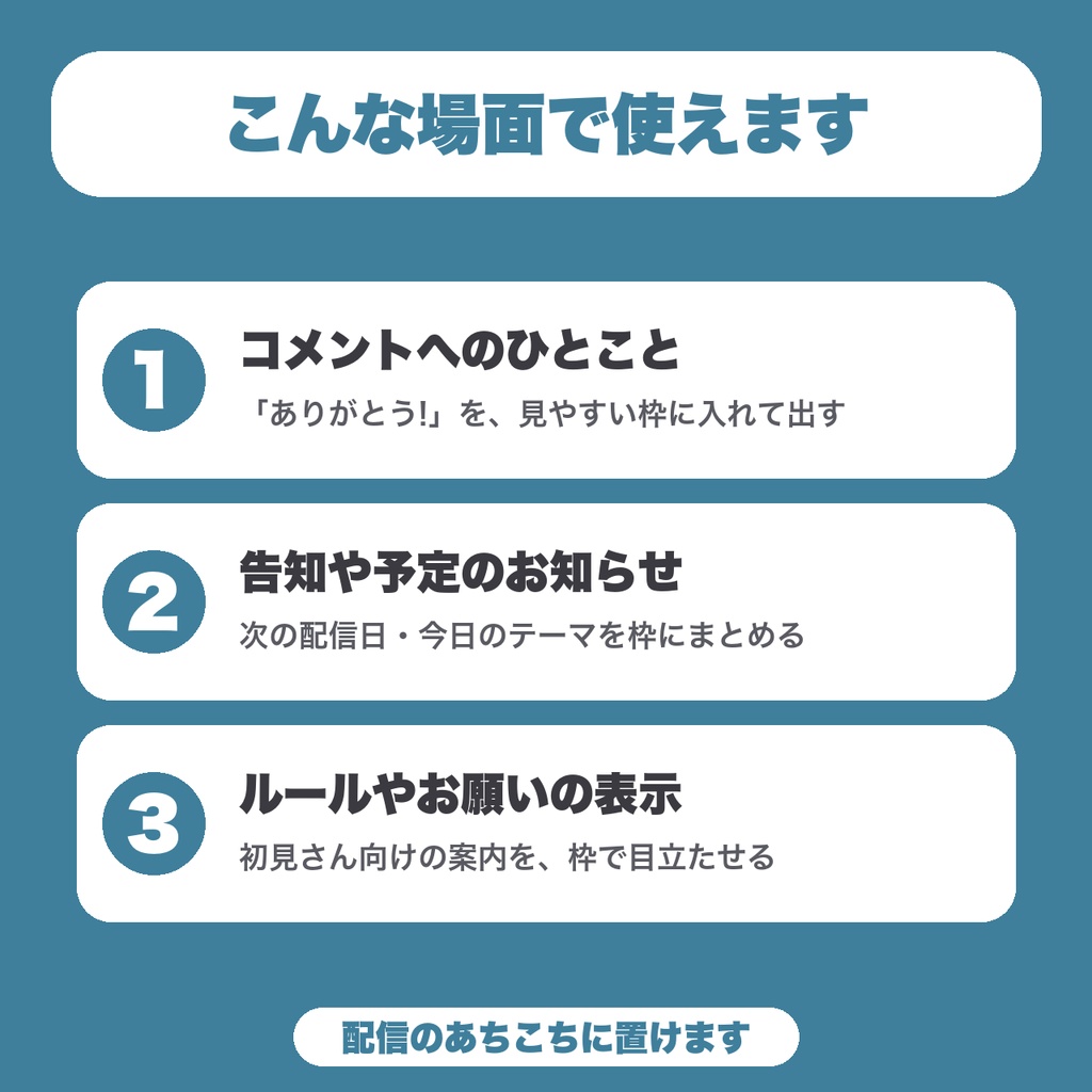 【無料】配信コメント枠フレーム|OBSに出すひとこと・告知の枠|3種類・色と大きさを選べる