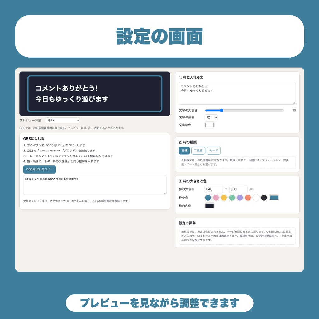 【無料】配信コメント枠フレーム|OBSに出すひとこと・告知の枠|3種類・色と大きさを選べる