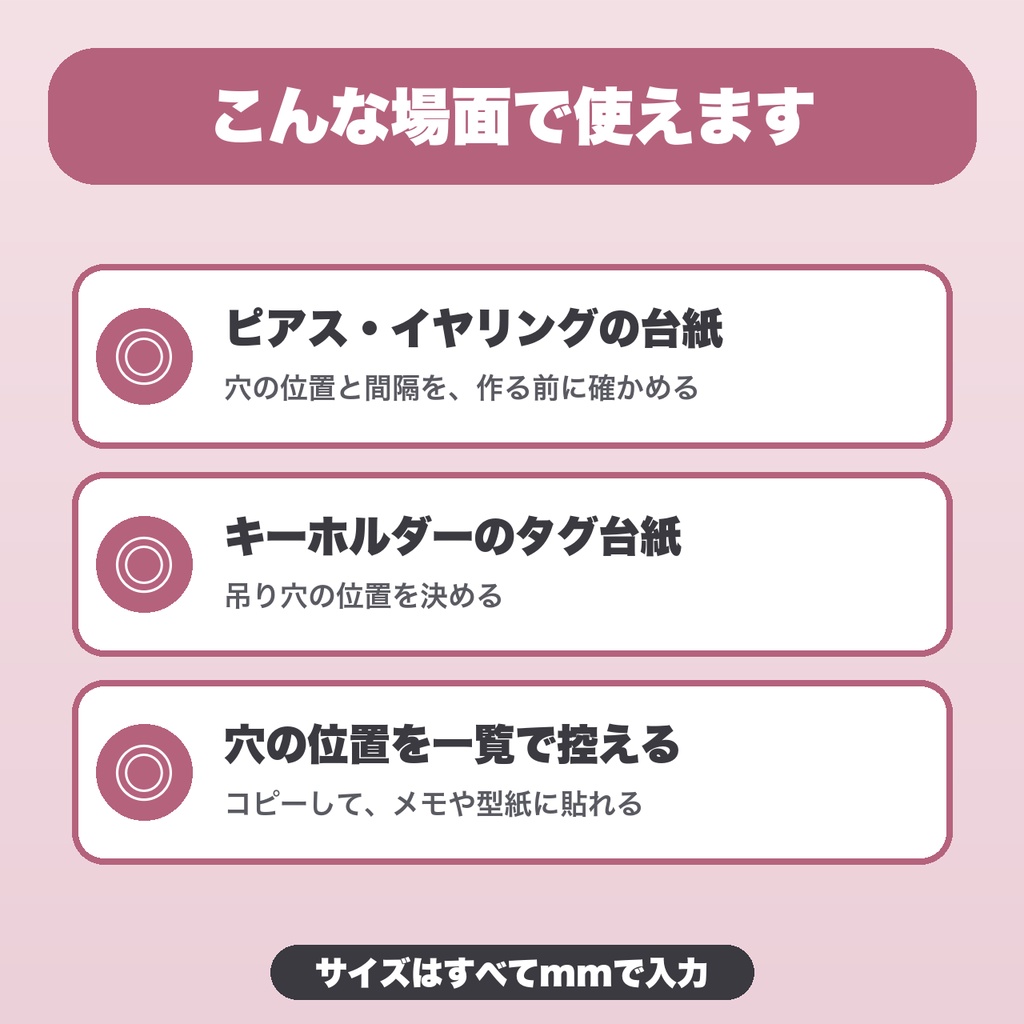 アクセサリー台紙のサイズ&穴位置 設計ガイド|形4種・穴24個・ミシン目・SVG/PNG書き出し・A4実寸印刷【無料版あり】