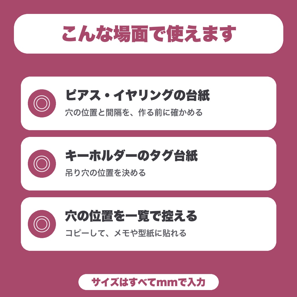 【無料】アクセサリー台紙のサイズ&穴位置 設計ガイド|ピアス・イヤリングの穴を、プレビューを見ながら決める