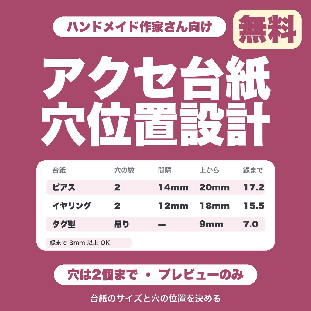 【無料】アクセサリー台紙のサイズ&穴位置 設計ガイド｜ピアス・イヤリングの穴を、プレビューを見ながら決める