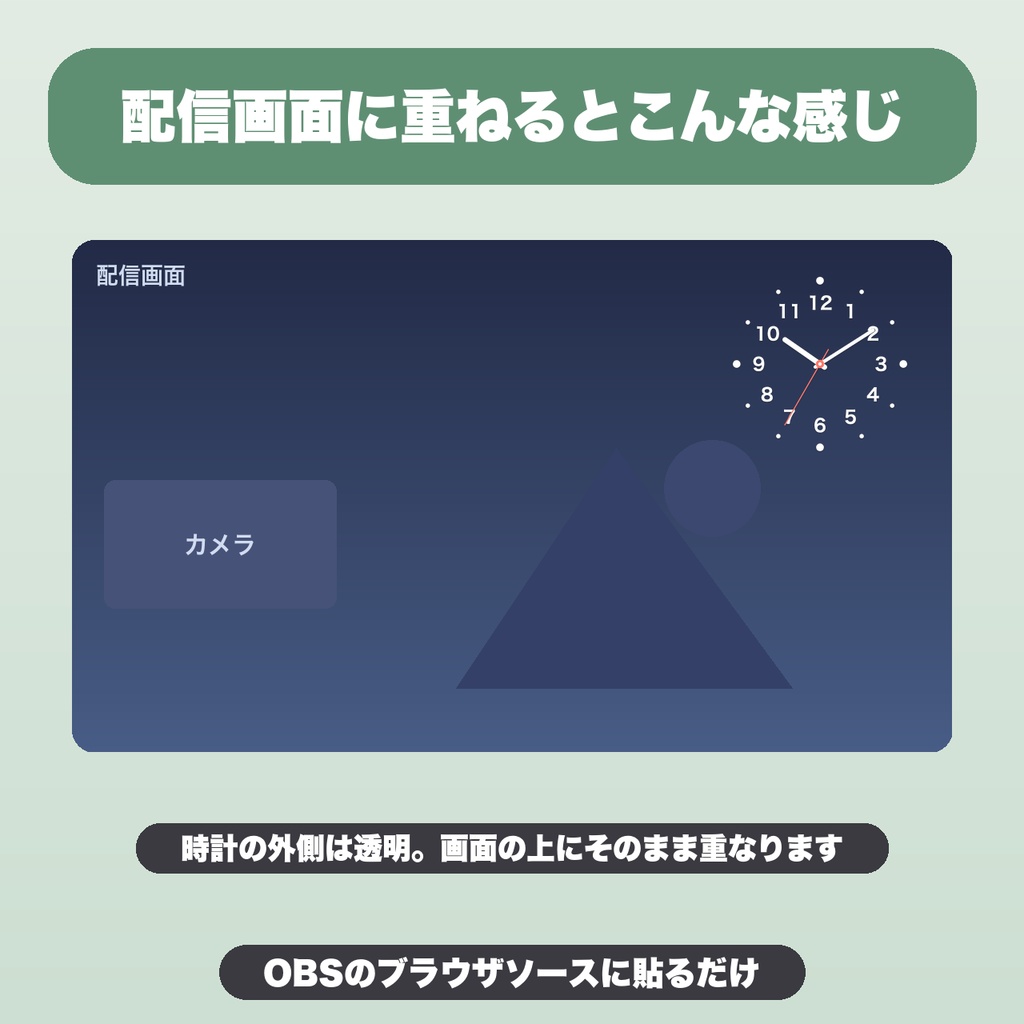 OBS ミニマル アナログ時計|背景透明の時計を配信画面に|8デザイン・色/針の太さ/影を調整・設定保存【無料版あり】