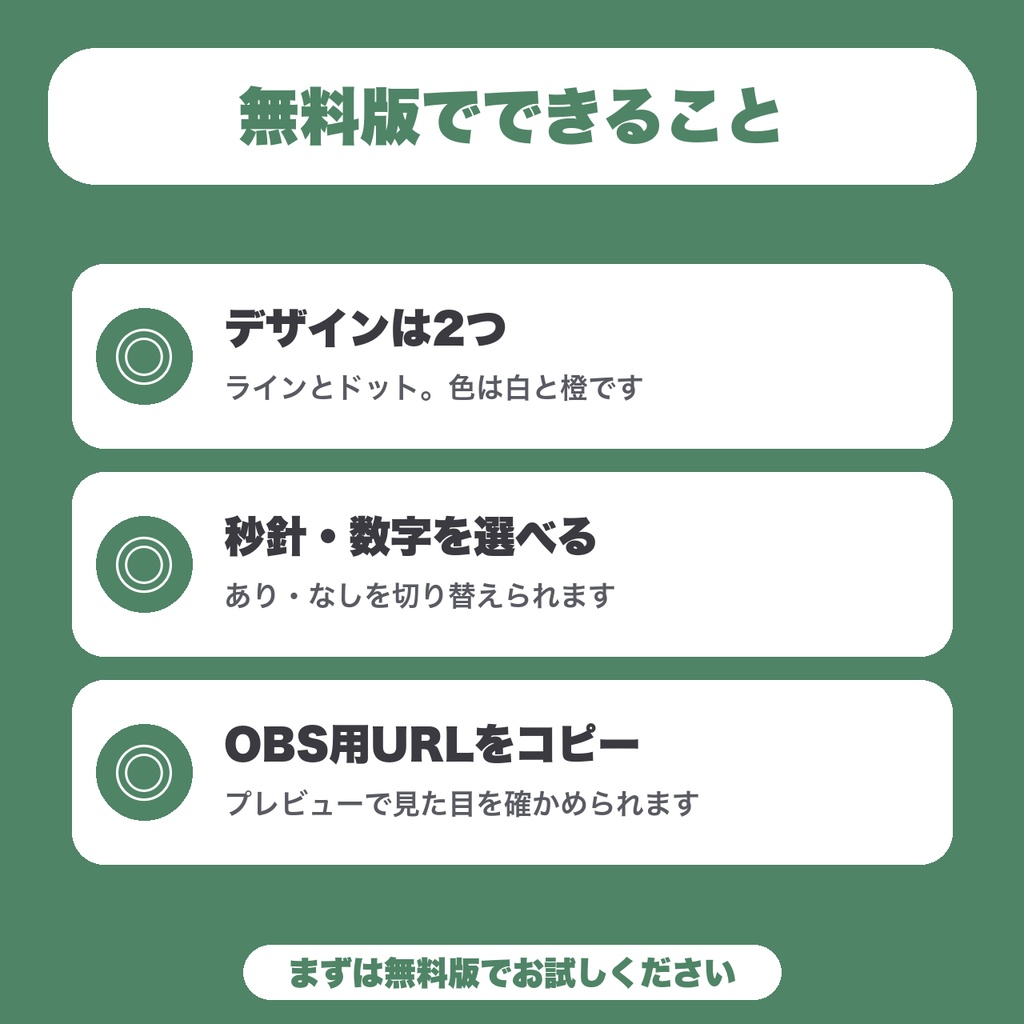 【無料】OBS ミニマル アナログ時計|背景透明の時計を配信画面に|2デザイン・秒針と数字を選べる