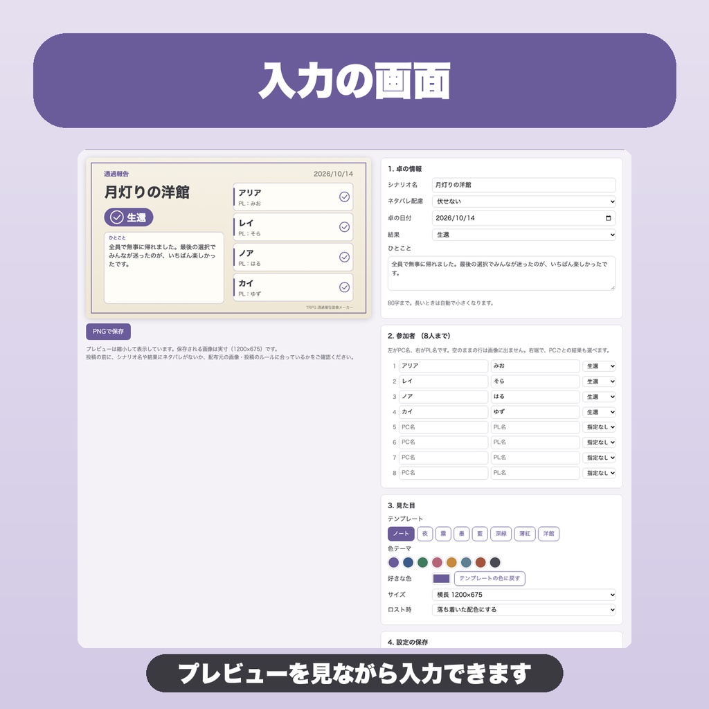 TRPG 卓の通過報告画像メーカー|テンプレ8種・参加者8人・結果アイコン・シナリオ名の伏せ字・縦長/正方形【無料版あり】