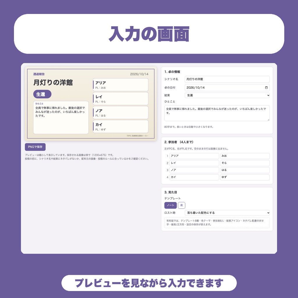 【無料】TRPG 卓の通過報告画像メーカー|参加者のPC名/PL名と結果を入れてPNG保存|テンプレ2種