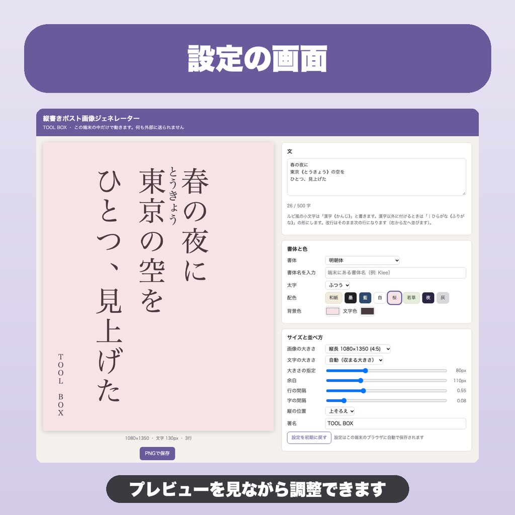 縦書きポスト画像ジェネレーター|SNS投稿用の短文を縦書きPNGに|縦長9:16・書体を選べる・ルビ風の小文字・設定保存【無料版あり】