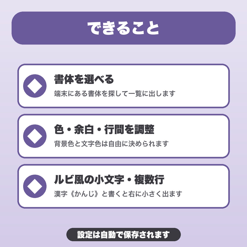 縦書きポスト画像ジェネレーター|SNS投稿用の短文を縦書きPNGに|縦長9:16・書体を選べる・ルビ風の小文字・設定保存【無料版あり】