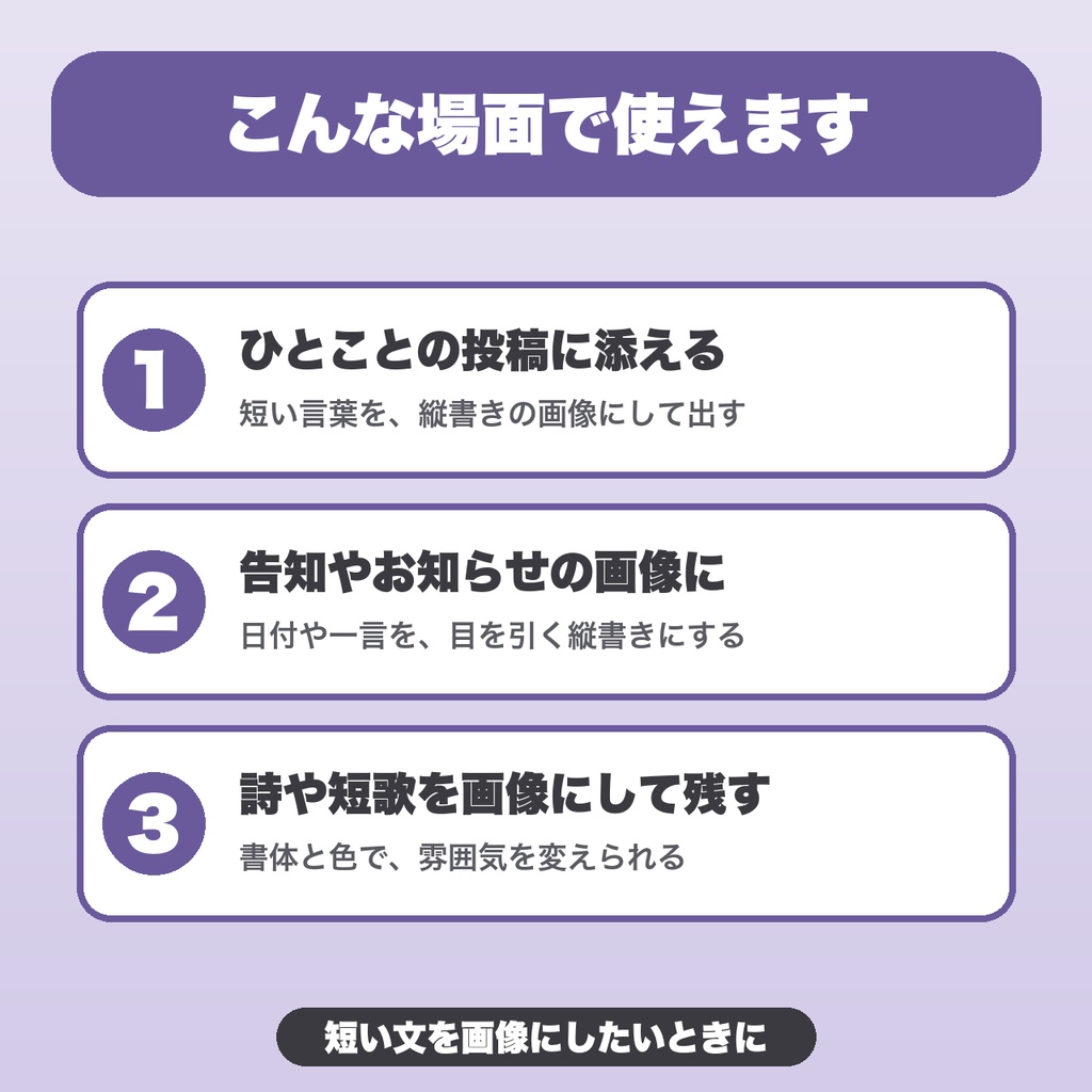 縦書きポスト画像ジェネレーター|SNS投稿用の短文を縦書きPNGに|縦長9:16・書体を選べる・ルビ風の小文字・設定保存【無料版あり】