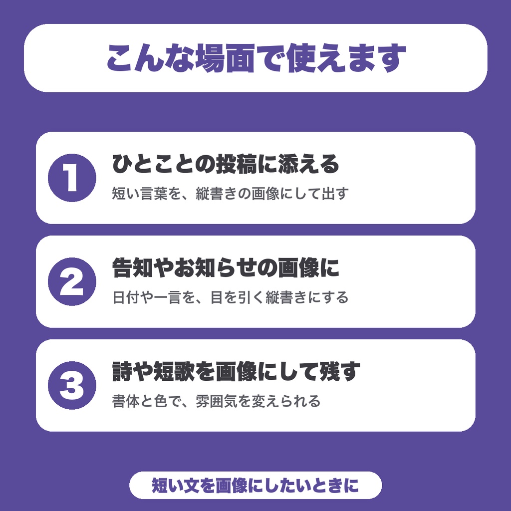 【無料】縦書きポスト画像ジェネレーター|SNS投稿に添える短文を縦書きのPNG画像に|書体2種・色3種・透かしなし