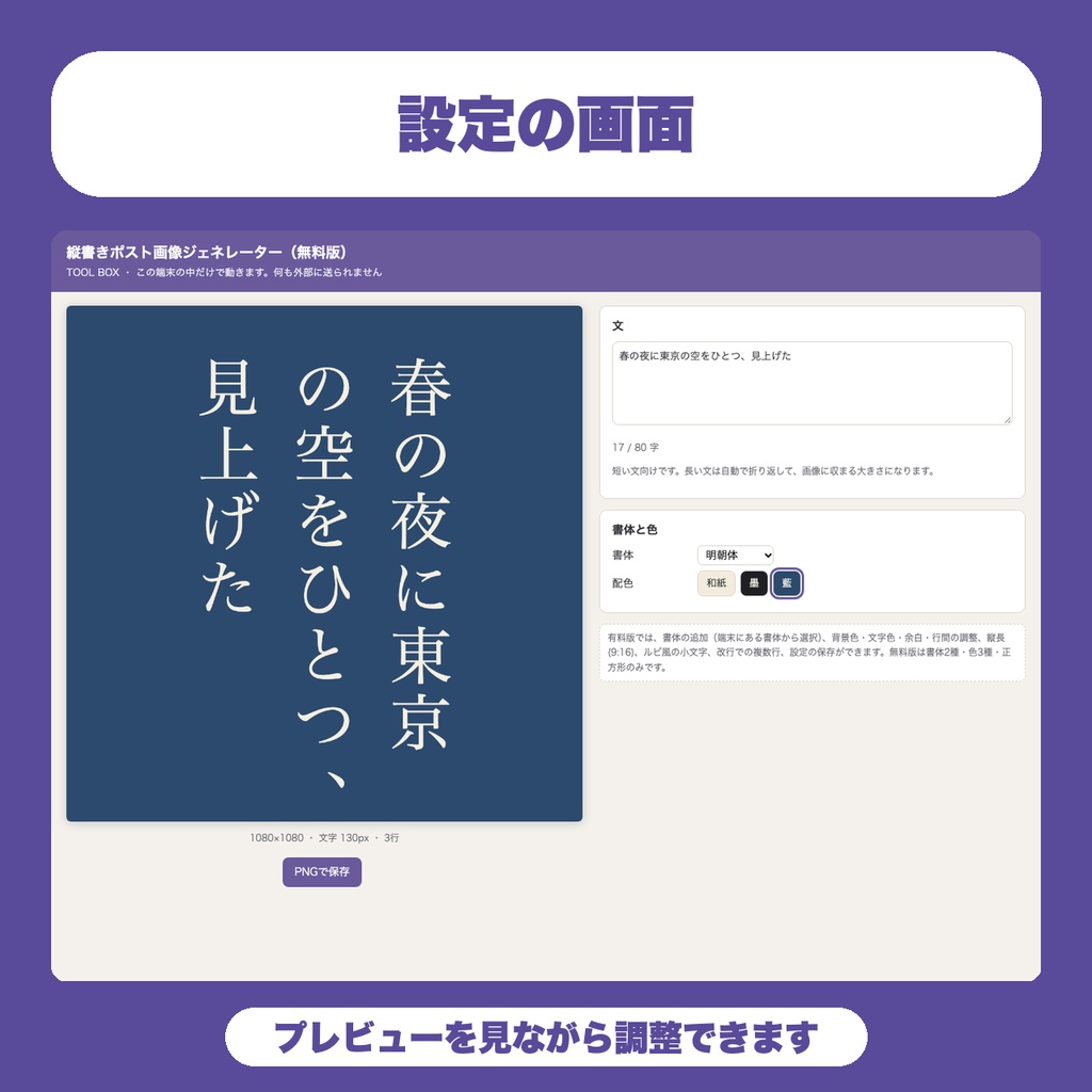 【無料】縦書きポスト画像ジェネレーター|SNS投稿に添える短文を縦書きのPNG画像に|書体2種・色3種・透かしなし