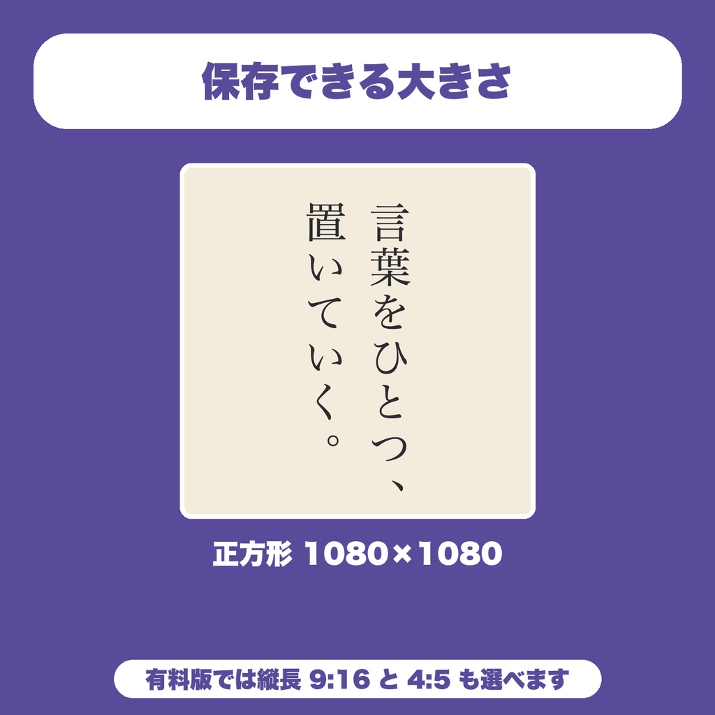 【無料】縦書きポスト画像ジェネレーター|SNS投稿に添える短文を縦書きのPNG画像に|書体2種・色3種・透かしなし