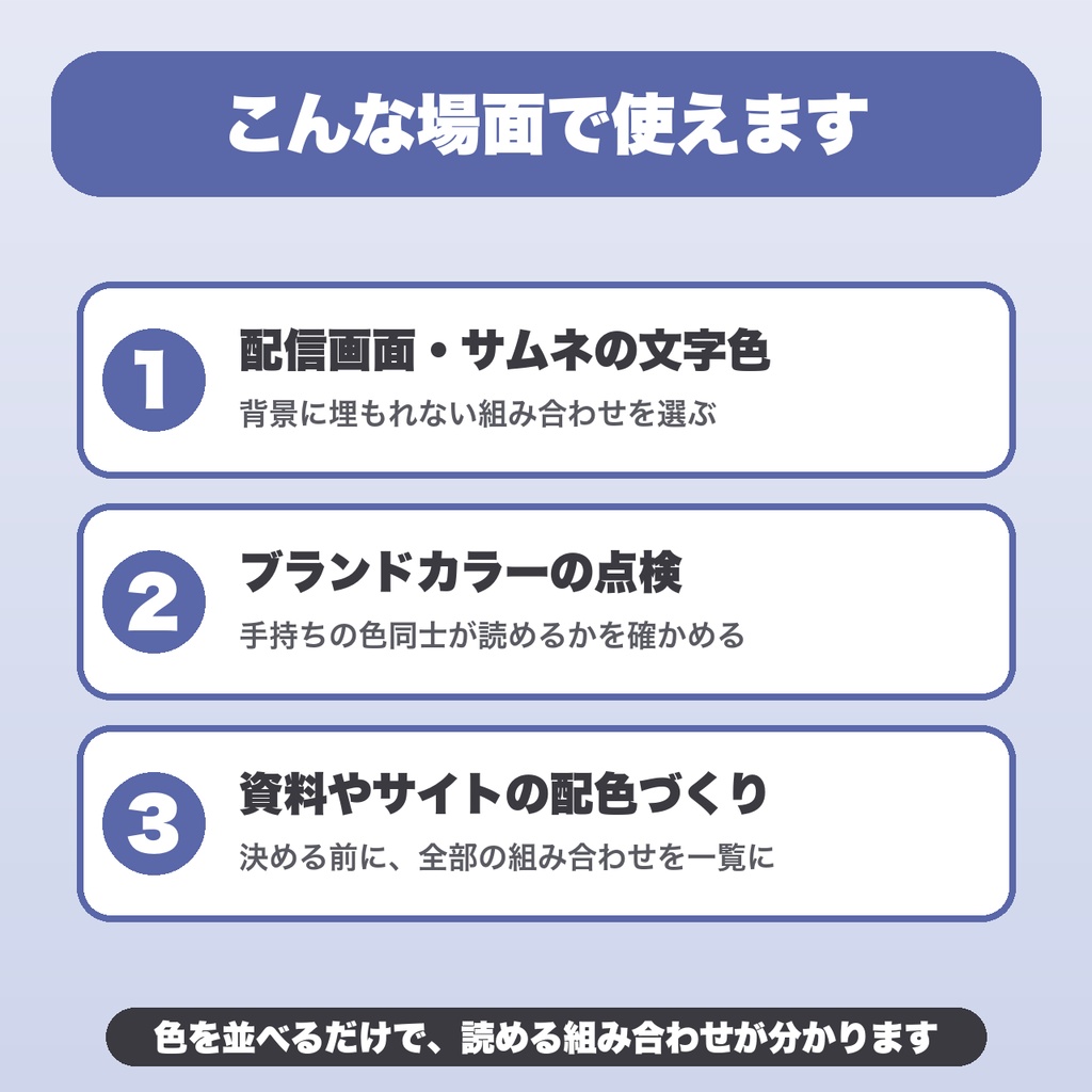 コントラスト判定ボード|8色・全組み合わせを一覧で判定・AA/AAA・色覚シミュレーション・保存【無料版あり】