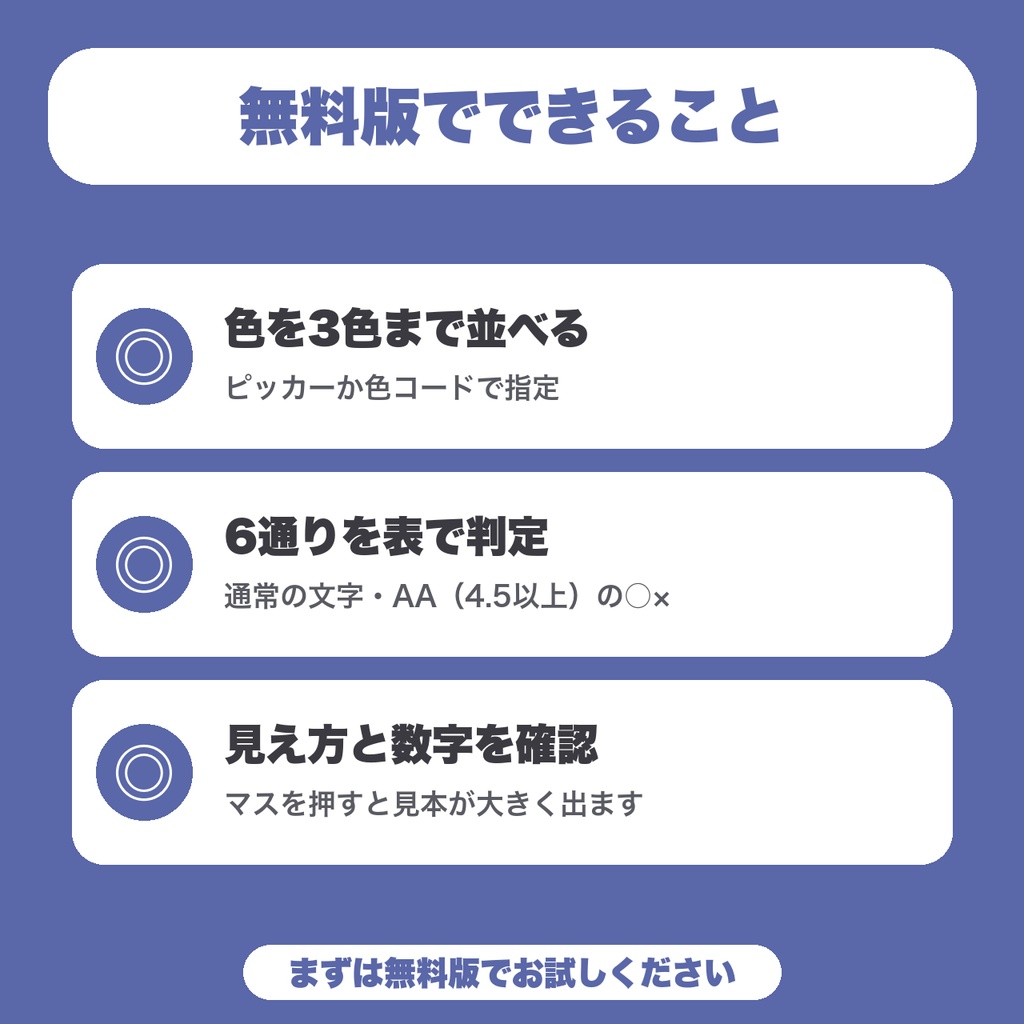 【無料】コントラスト判定ボード|色を3色まで並べて、文字と背景の全組み合わせを一覧で判定