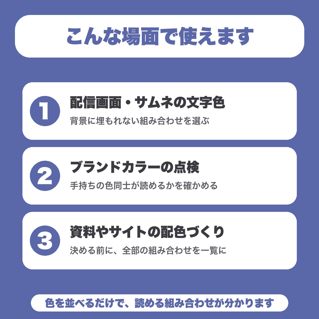 【無料】コントラスト判定ボード|色を3色まで並べて、文字と背景の全組み合わせを一覧で判定