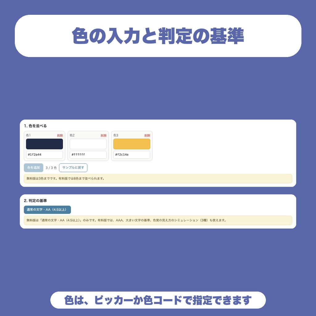 【無料】コントラスト判定ボード|色を3色まで並べて、文字と背景の全組み合わせを一覧で判定