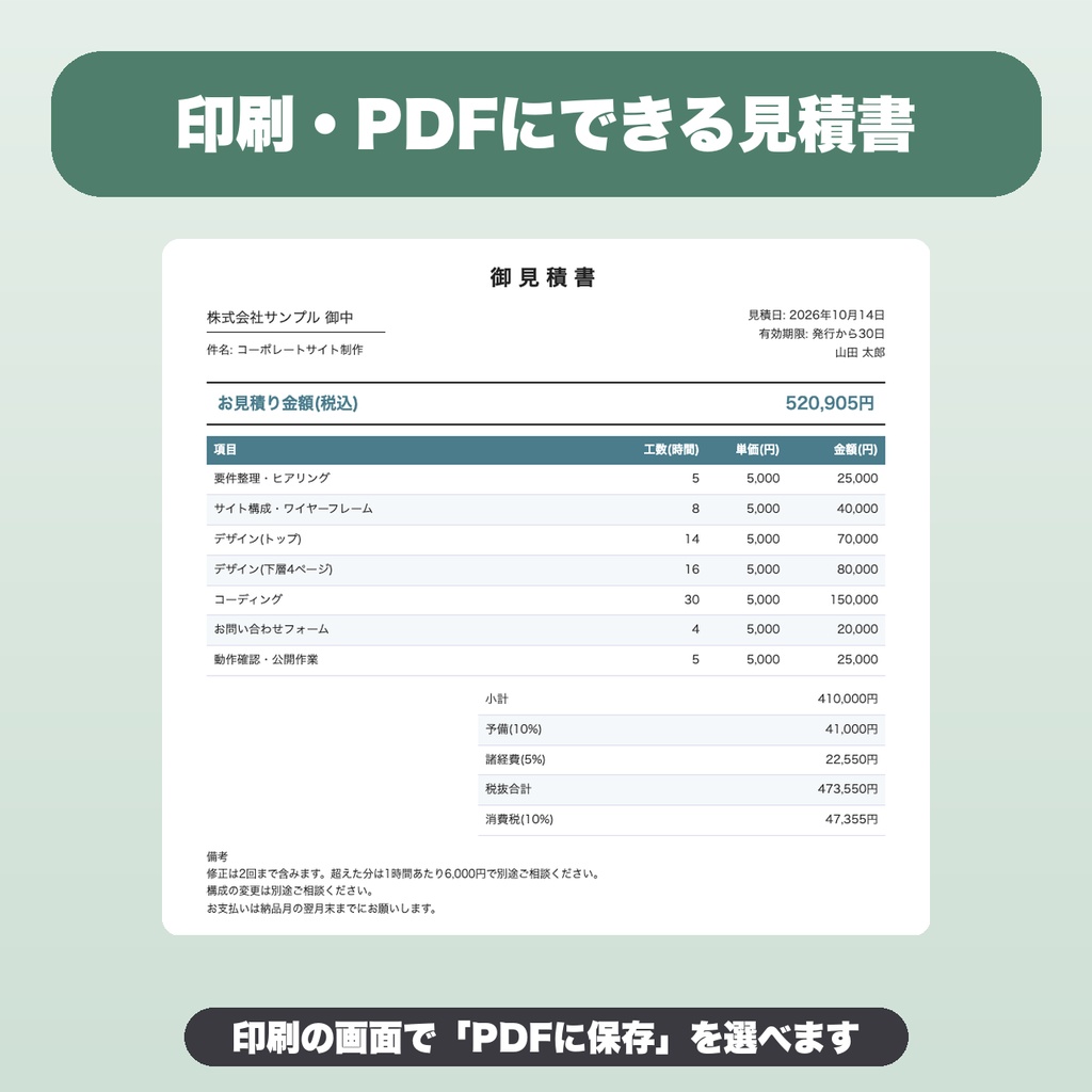 Web制作 工数×単価 見積もり計算シート|テンプレ5種・予備率・修正回数メモ・案の保存・PDF保存【無料版あり】