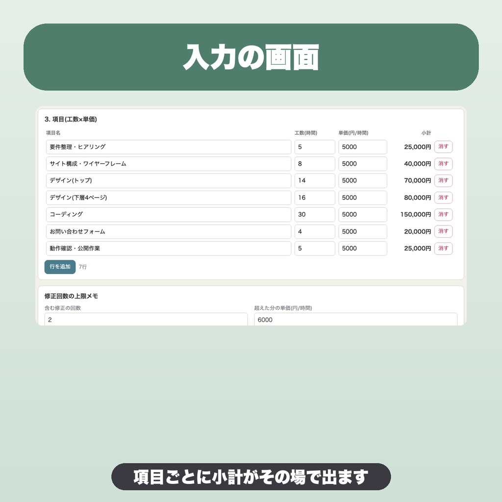 Web制作 工数×単価 見積もり計算シート|テンプレ5種・予備率・修正回数メモ・案の保存・PDF保存【無料版あり】