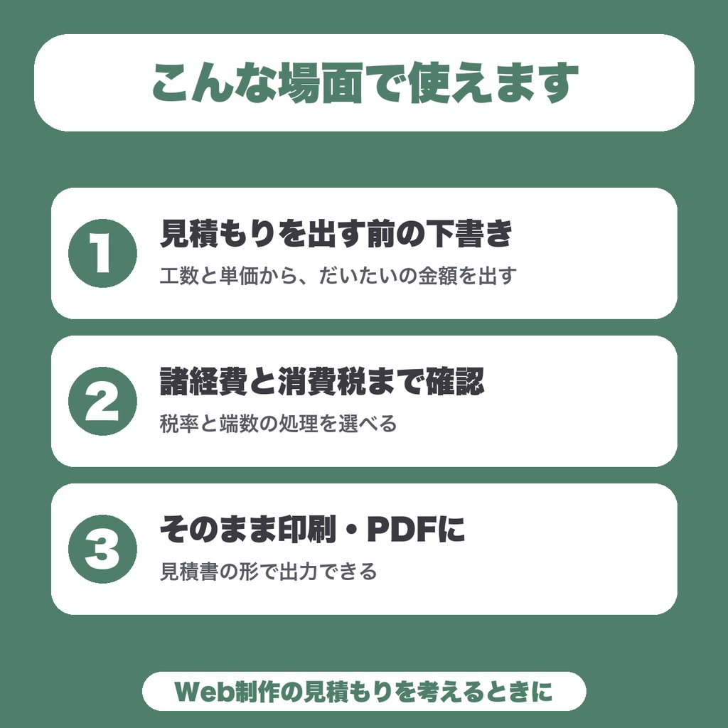 【無料】Web制作 工数×単価 見積もり計算シート|小計・諸経費・消費税・端数処理つき|印刷・PDF保存(10行まで)