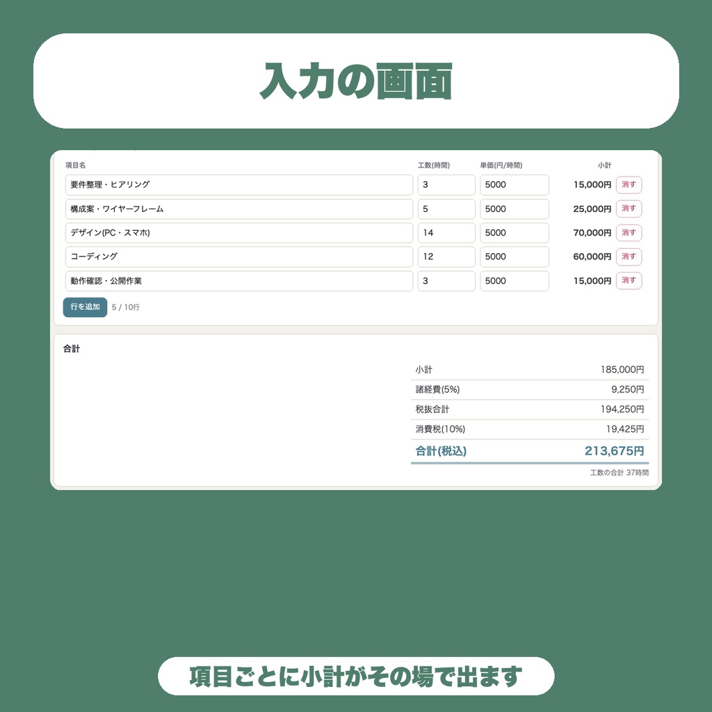 【無料】Web制作 工数×単価 見積もり計算シート|小計・諸経費・消費税・端数処理つき|印刷・PDF保存(10行まで)