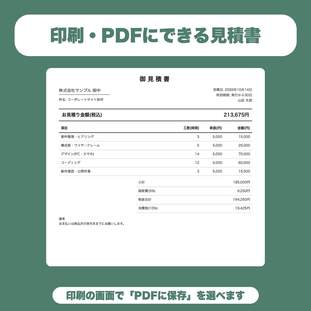 【無料】Web制作 工数×単価 見積もり計算シート|小計・諸経費・消費税・端数処理つき|印刷・PDF保存(10行まで)