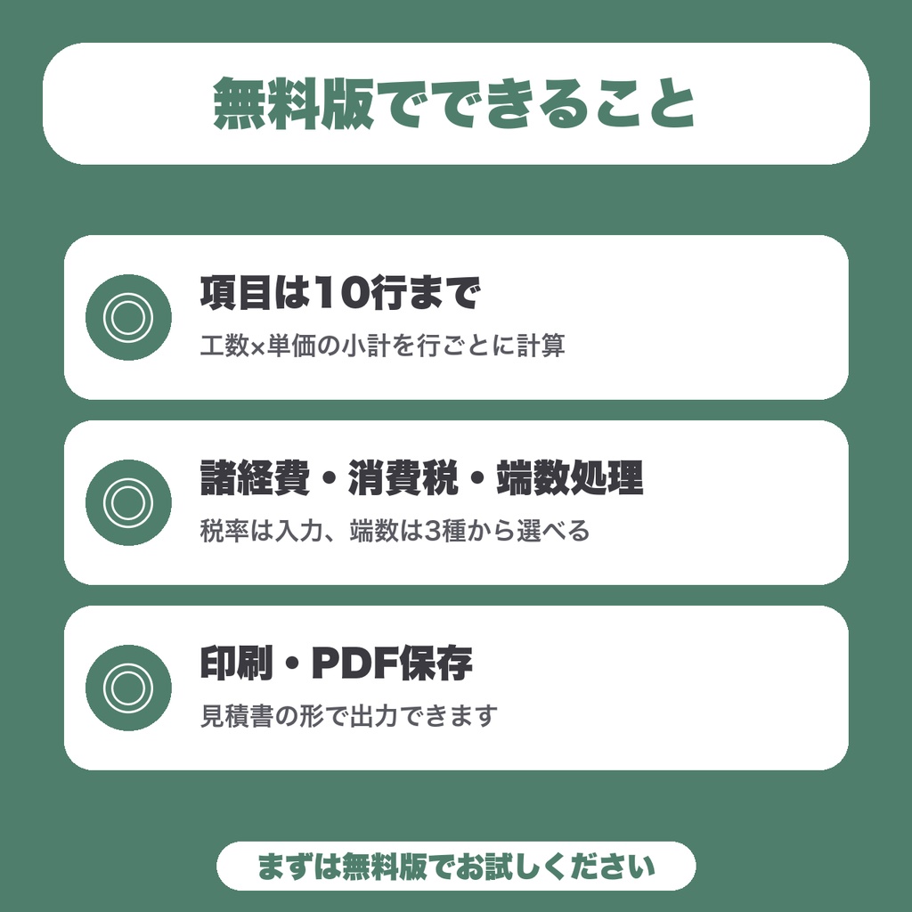 【無料】Web制作 工数×単価 見積もり計算シート|小計・諸経費・消費税・端数処理つき|印刷・PDF保存(10行まで)