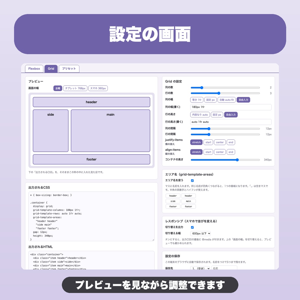 CSSレイアウトコードジェネレーター|Flexbox・Gridの完成形プリセット8つ・なぜそうなるかの説明つき・設定保存【無料版あり】