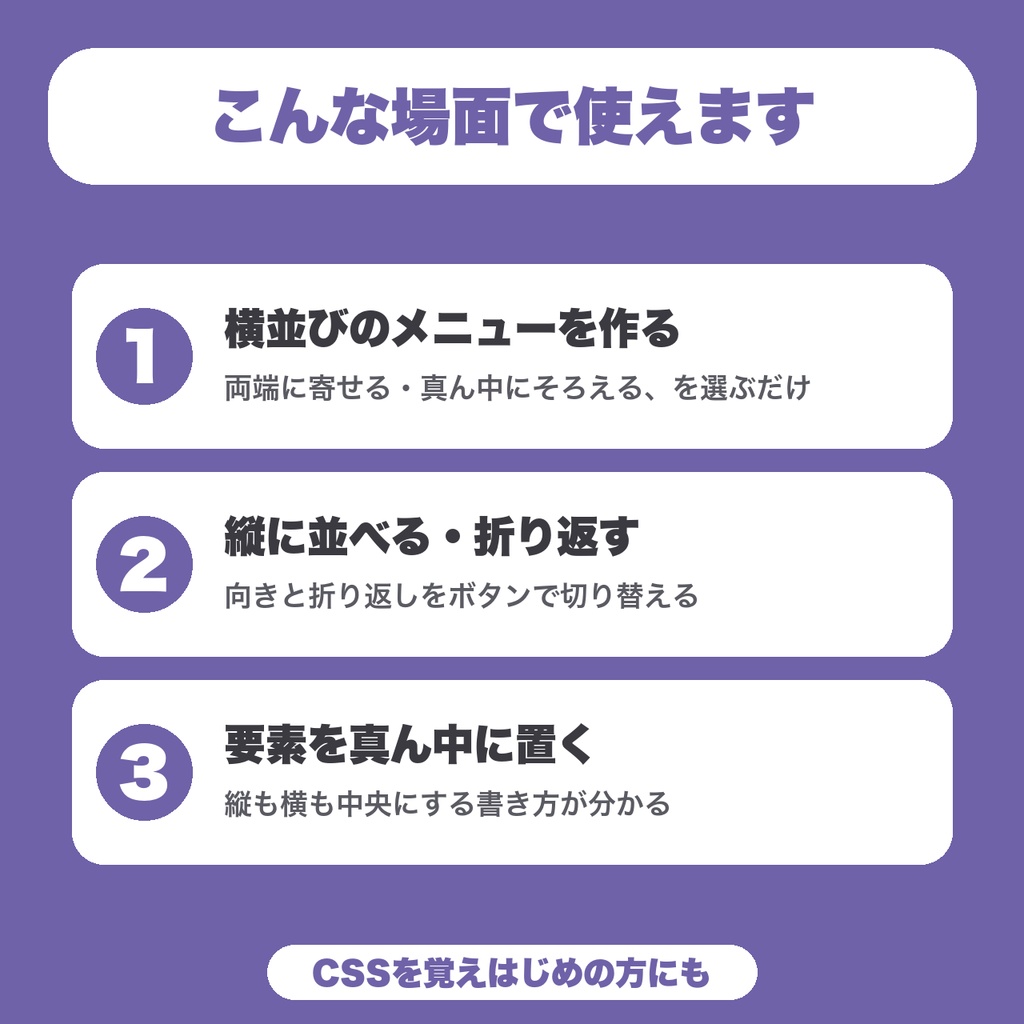 【無料】CSSレイアウトコードジェネレーター|Flexboxの並び方を選ぶだけ・なぜそうなるかの説明つき