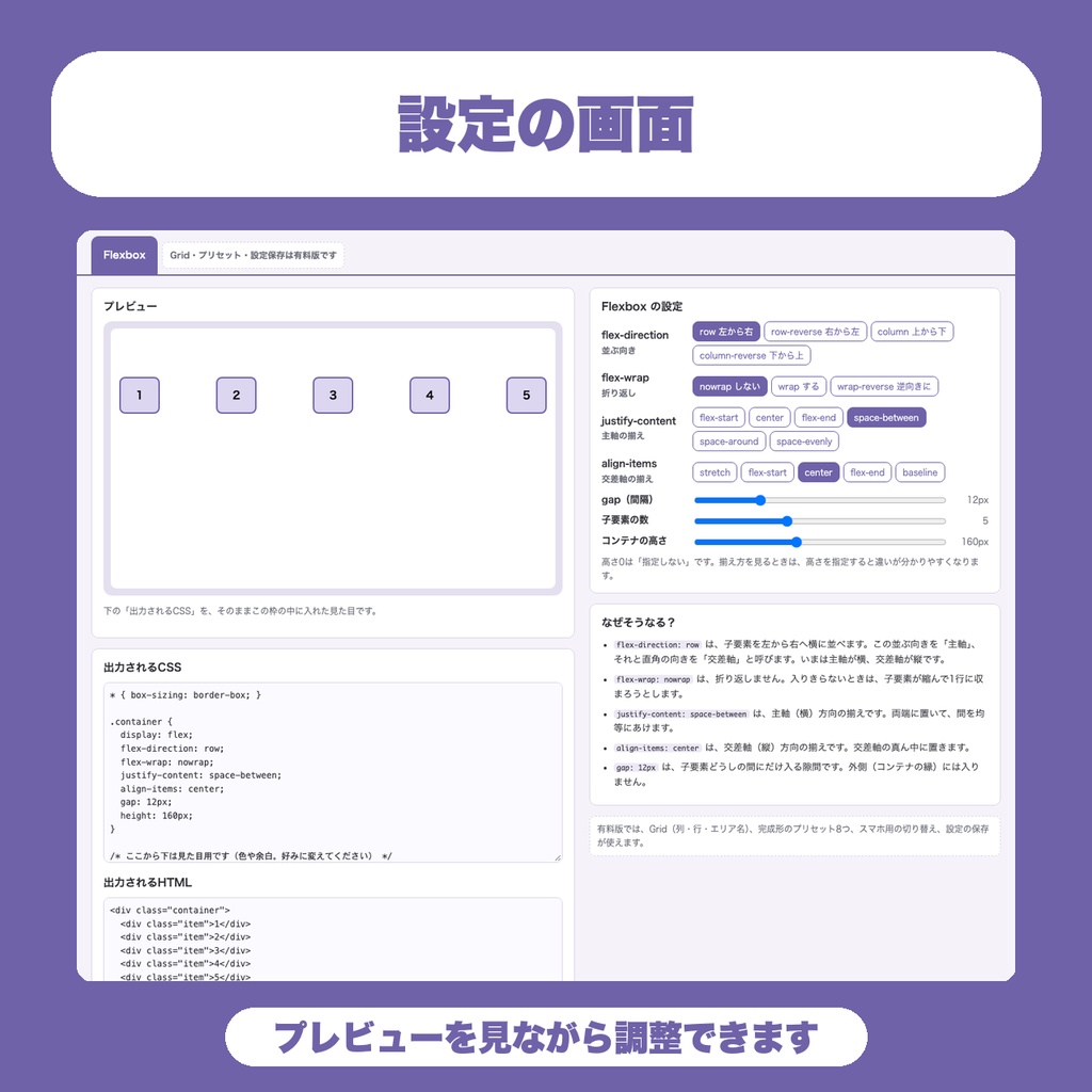 【無料】CSSレイアウトコードジェネレーター|Flexboxの並び方を選ぶだけ・なぜそうなるかの説明つき