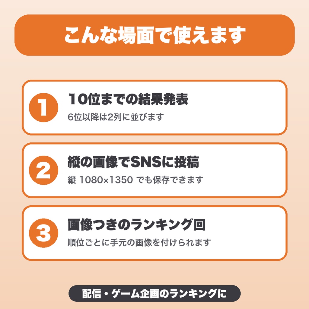 ランキング発表カード画像メーカー|10位まで・デザイン4種・画像つきで順位カードをPNG保存(配信・ゲーム企画向け)【無料版あり】