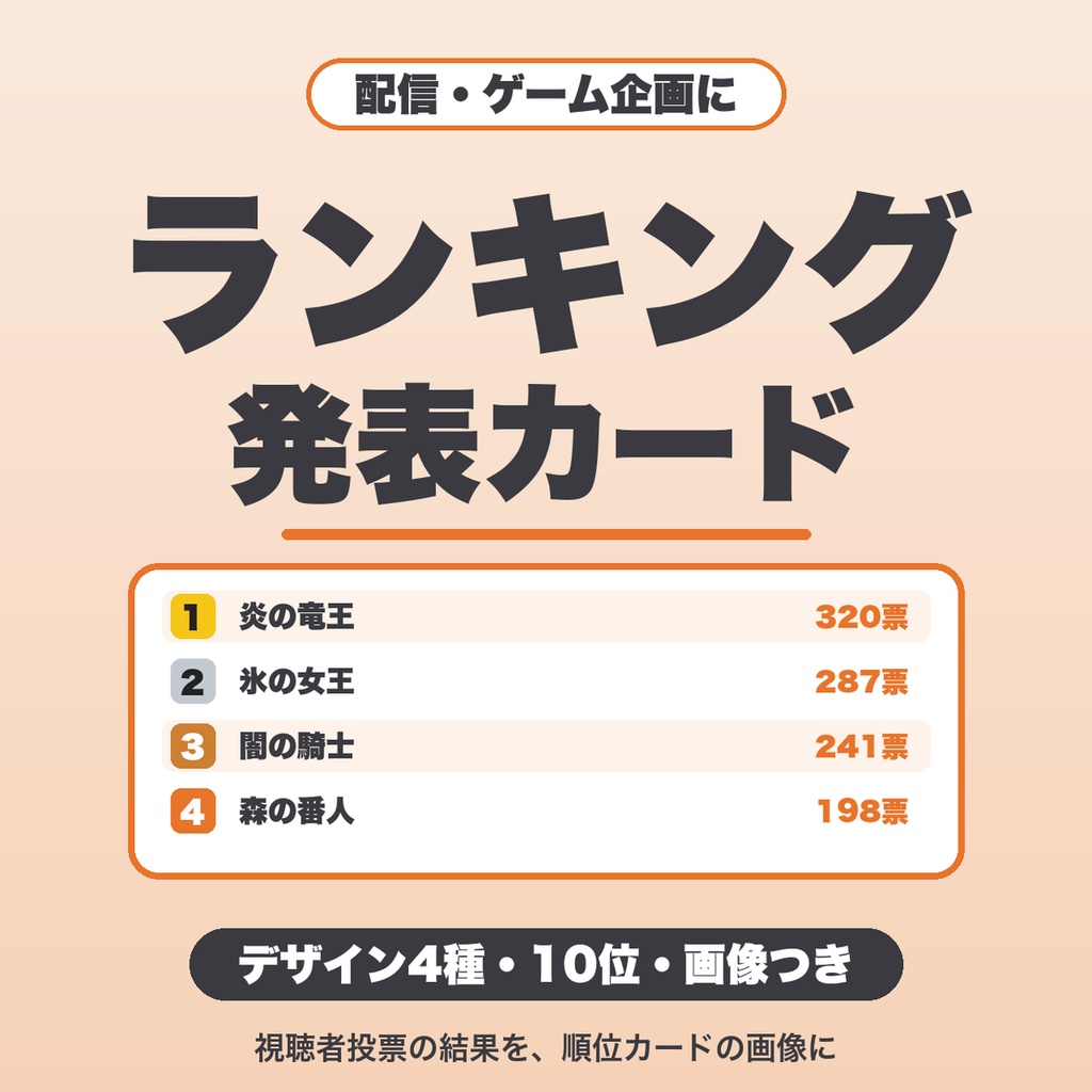 ランキング発表カード画像メーカー｜10位まで・デザイン4種・画像つきで順位カードをPNG保存（配信・ゲーム企画向け）【無料版あり】
