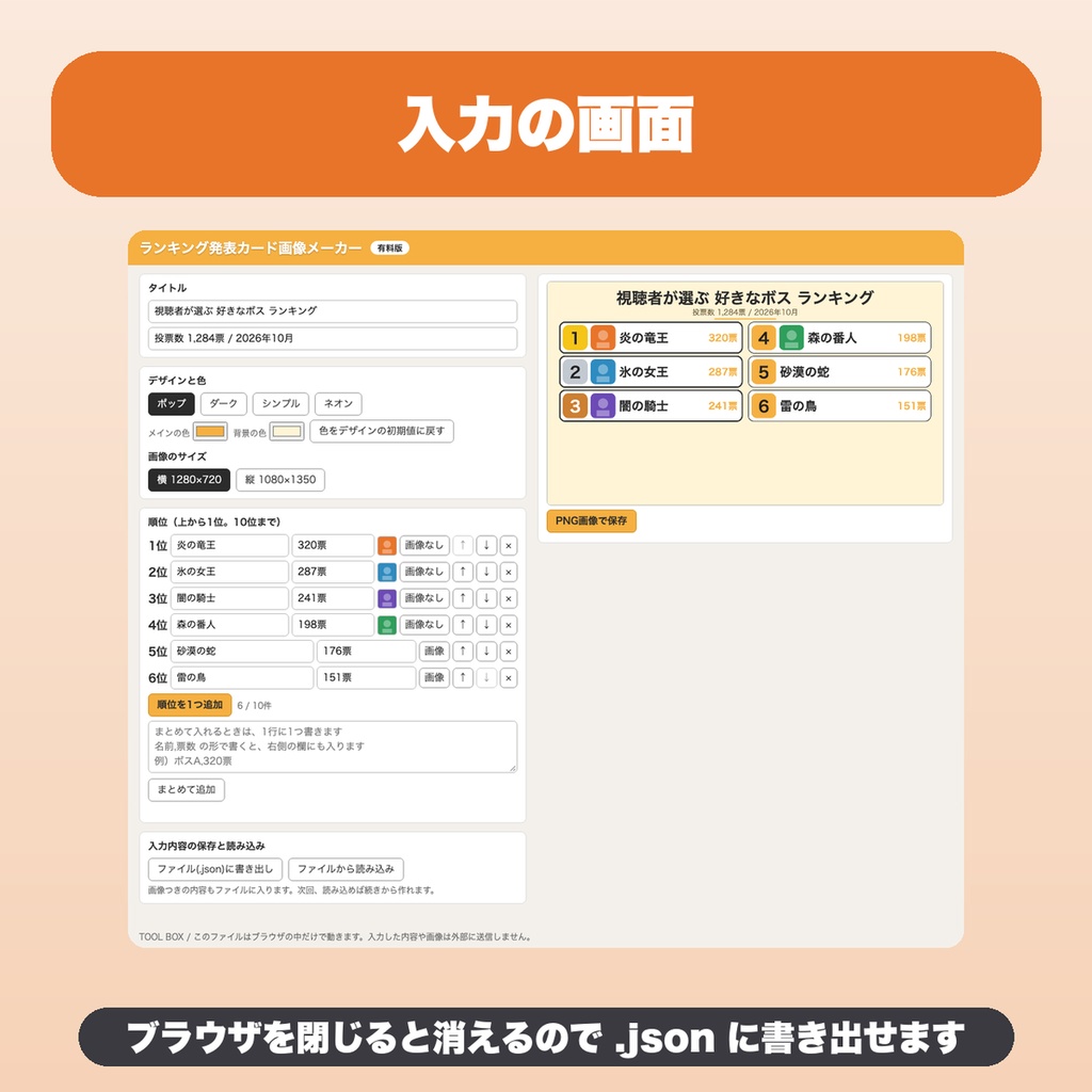 ランキング発表カード画像メーカー|10位まで・デザイン4種・画像つきで順位カードをPNG保存(配信・ゲーム企画向け)【無料版あり】