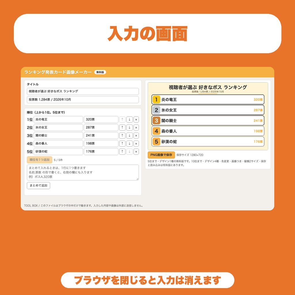 【無料】ランキング発表カード画像メーカー|視聴者投票・おすすめの結果を順位カードにしてPNG保存(配信・ゲーム企画向け)