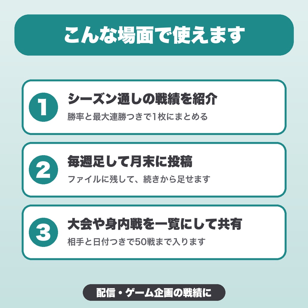 対戦表・戦績まとめ画像メーカー|50戦まで・勝率と連勝を自動計算・デザイン4種で戦績カードをPNG保存(配信・ゲーム企画向け)【無料版あり】