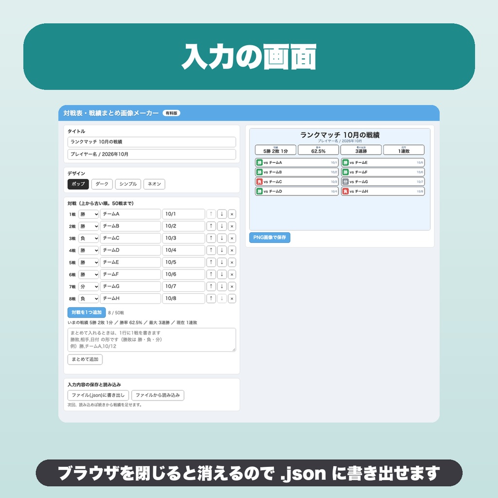 対戦表・戦績まとめ画像メーカー|50戦まで・勝率と連勝を自動計算・デザイン4種で戦績カードをPNG保存(配信・ゲーム企画向け)【無料版あり】