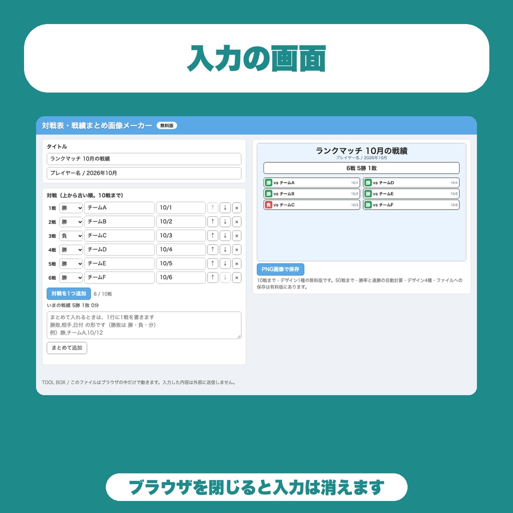 【無料】対戦表・戦績まとめ画像メーカー|勝敗・相手・日付を入れて戦績カードをPNG保存(配信・ゲーム企画向け)