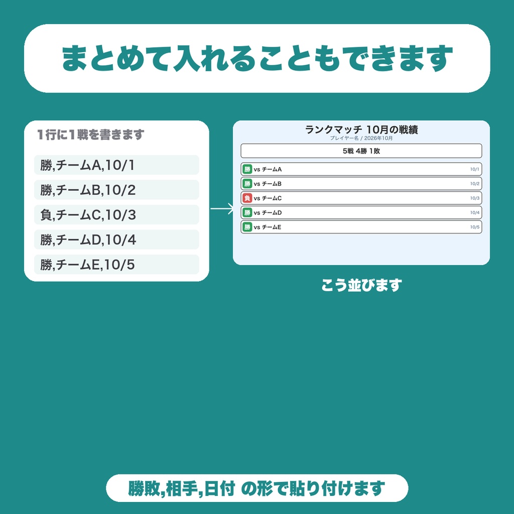 【無料】対戦表・戦績まとめ画像メーカー|勝敗・相手・日付を入れて戦績カードをPNG保存(配信・ゲーム企画向け)