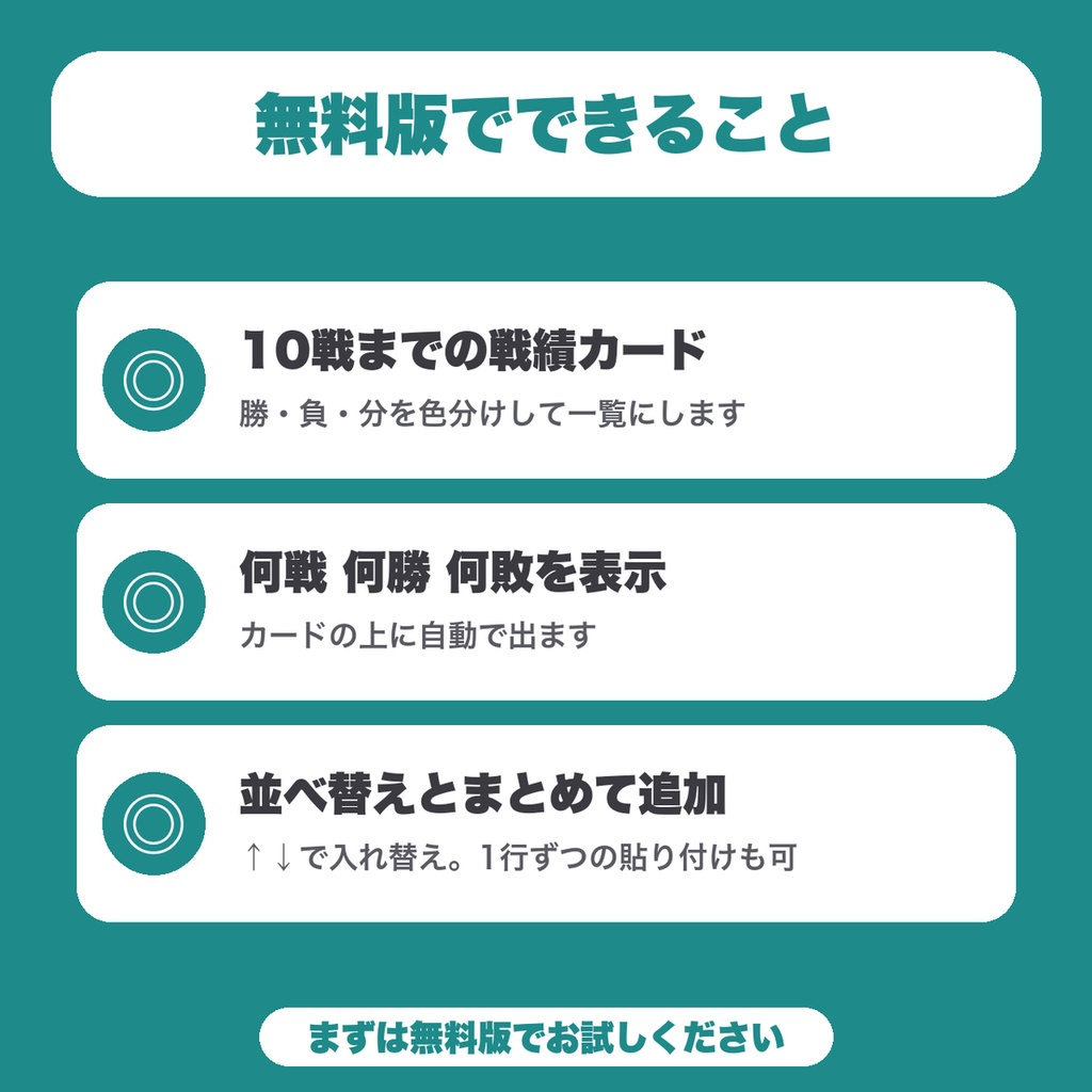 【無料】対戦表・戦績まとめ画像メーカー|勝敗・相手・日付を入れて戦績カードをPNG保存(配信・ゲーム企画向け)
