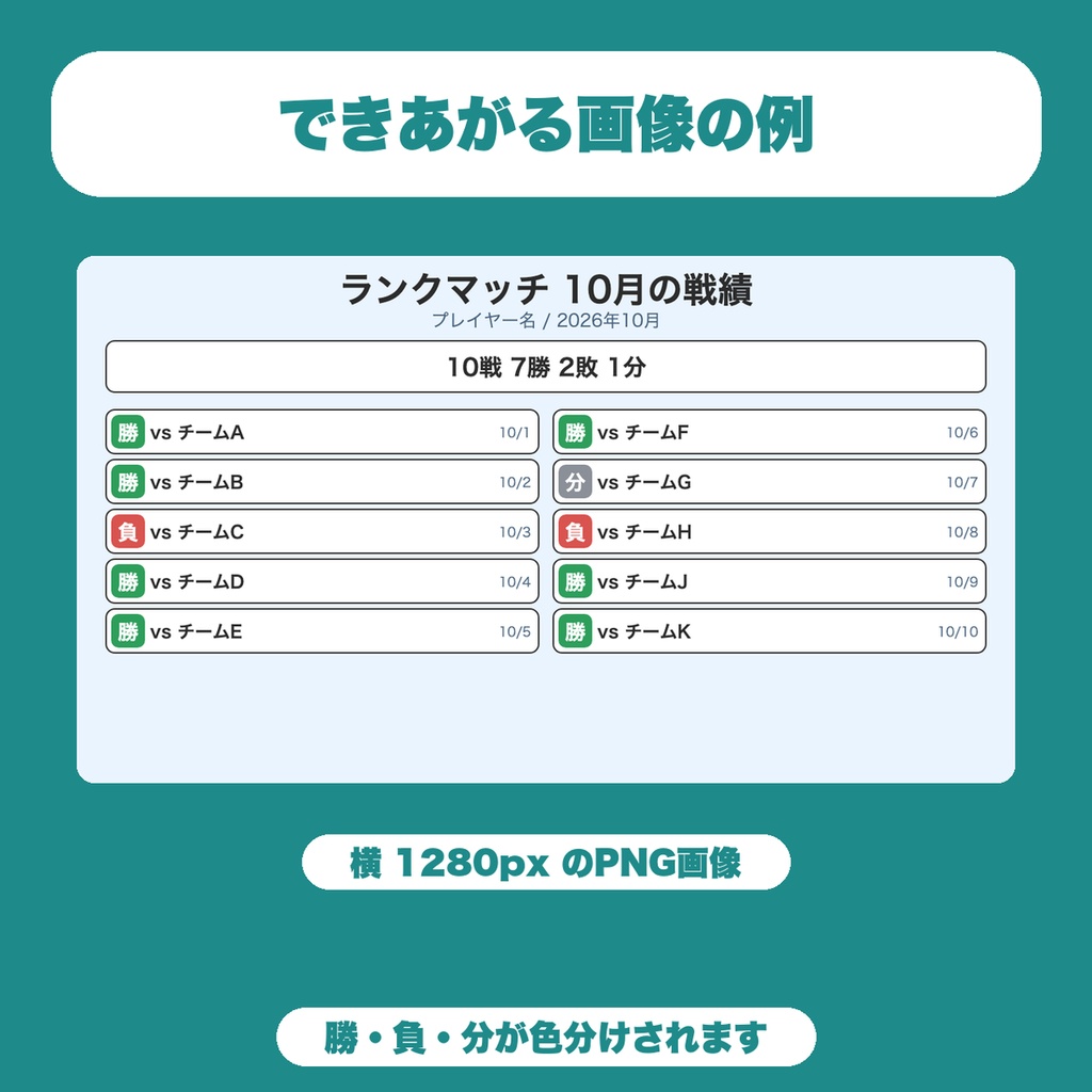 【無料】対戦表・戦績まとめ画像メーカー|勝敗・相手・日付を入れて戦績カードをPNG保存(配信・ゲーム企画向け)