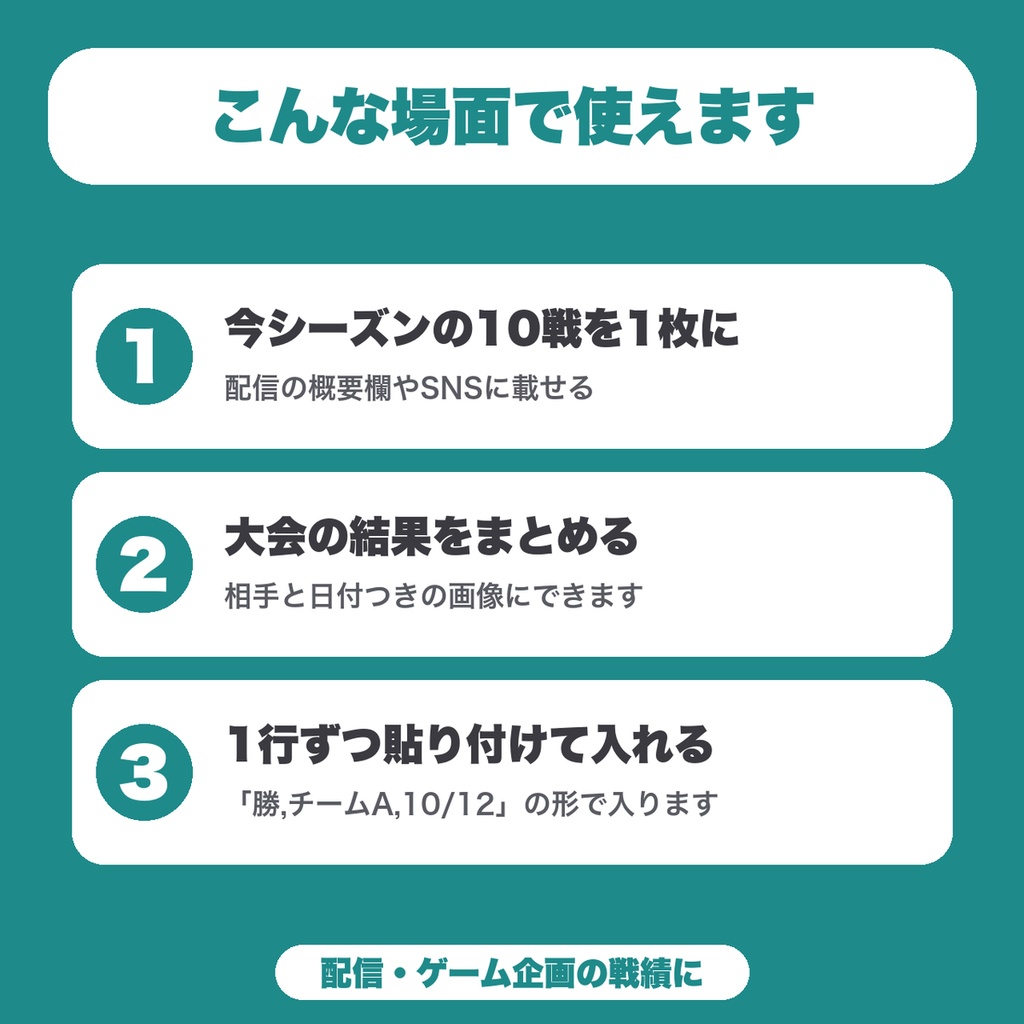 【無料】対戦表・戦績まとめ画像メーカー|勝敗・相手・日付を入れて戦績カードをPNG保存(配信・ゲーム企画向け)