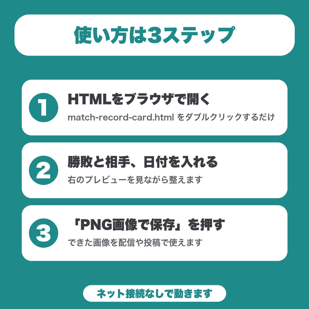 【無料】対戦表・戦績まとめ画像メーカー|勝敗・相手・日付を入れて戦績カードをPNG保存(配信・ゲーム企画向け)