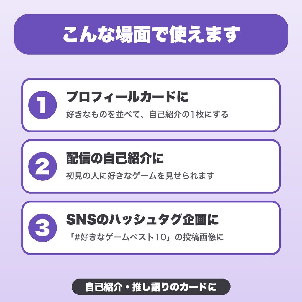 好きなものベスト10 自己紹介カードメーカー|10位まで・デザイン4種・画像つきでPNG保存(プロフィール・配信・SNS企画向け)【無料版あり】