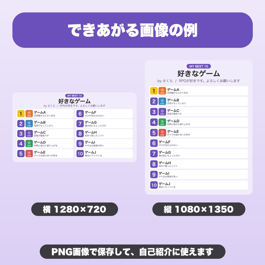 好きなものベスト10 自己紹介カードメーカー|10位まで・デザイン4種・画像つきでPNG保存(プロフィール・配信・SNS企画向け)【無料版あり】