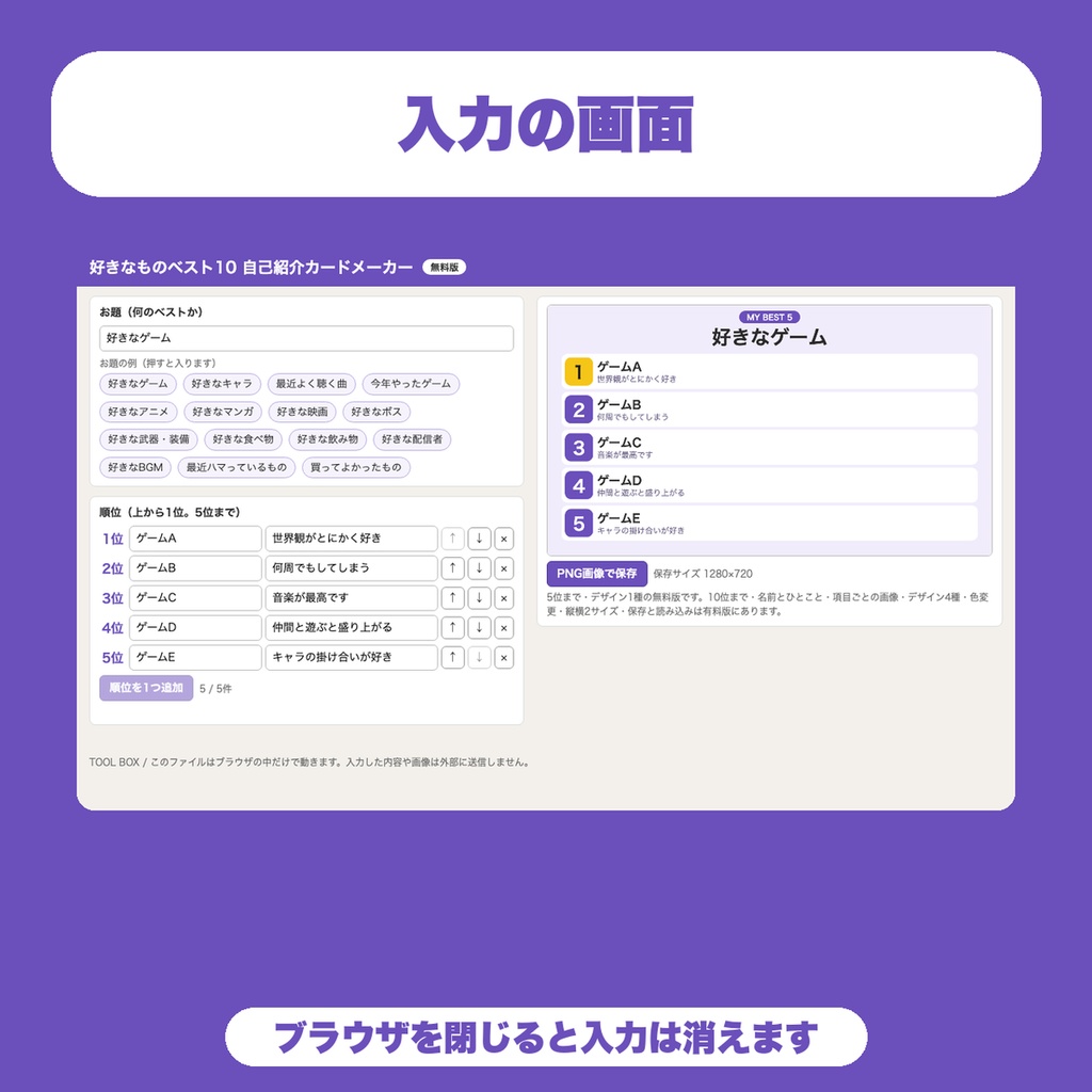 【無料】好きなものベスト10 自己紹介カードメーカー|好きなゲーム・曲・キャラを順位カードにしてPNG保存(プロフィール・配信向け)