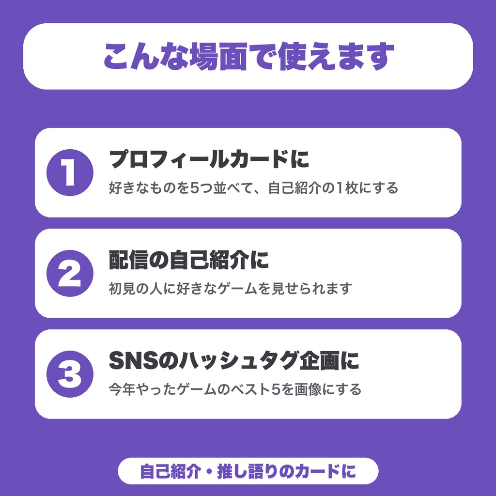 【無料】好きなものベスト10 自己紹介カードメーカー|好きなゲーム・曲・キャラを順位カードにしてPNG保存(プロフィール・配信向け)