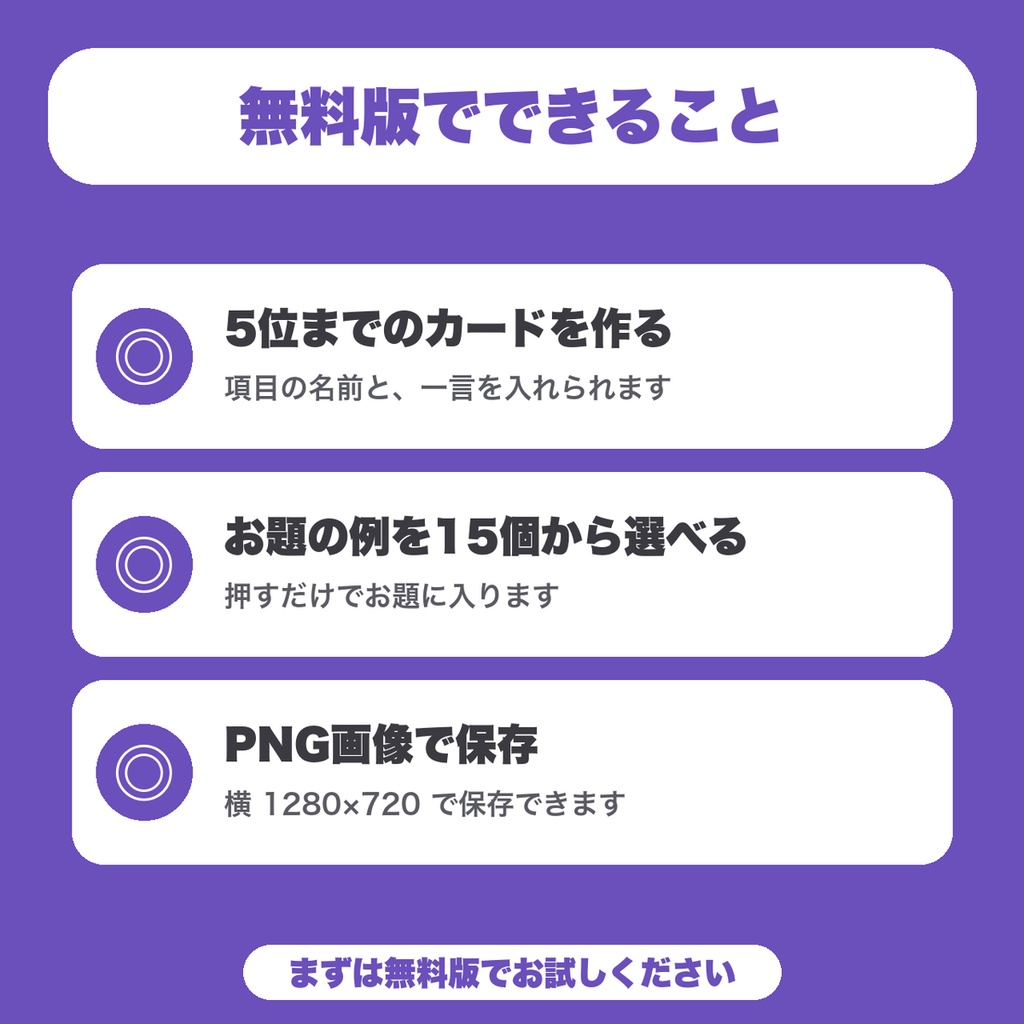 【無料】好きなものベスト10 自己紹介カードメーカー|好きなゲーム・曲・キャラを順位カードにしてPNG保存(プロフィール・配信向け)