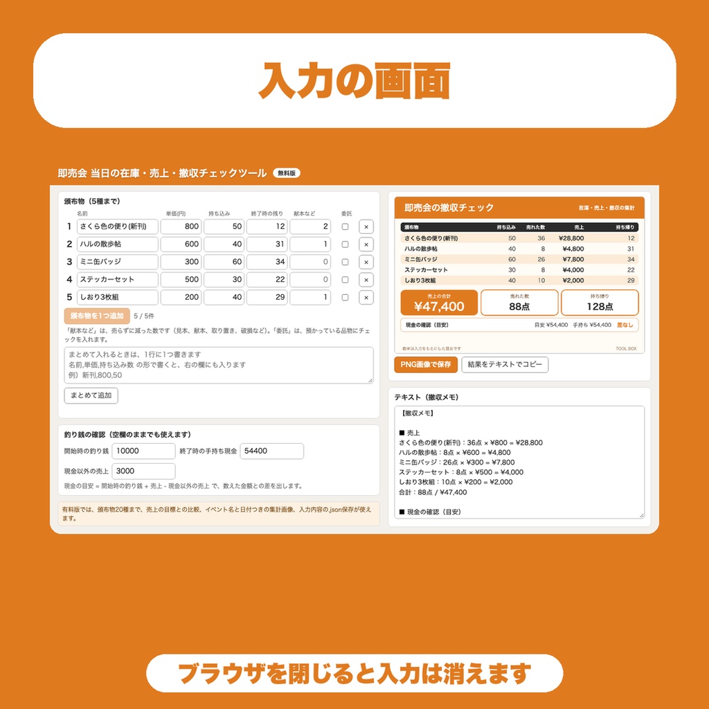 【無料】即売会の在庫・売上・撤収チェックツール|残りの数から売上・釣り銭の差・持ち帰り数を一覧に(5種まで)