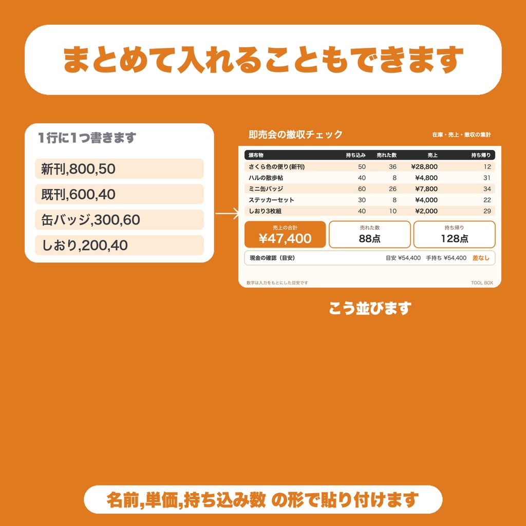 【無料】即売会の在庫・売上・撤収チェックツール|残りの数から売上・釣り銭の差・持ち帰り数を一覧に(5種まで)